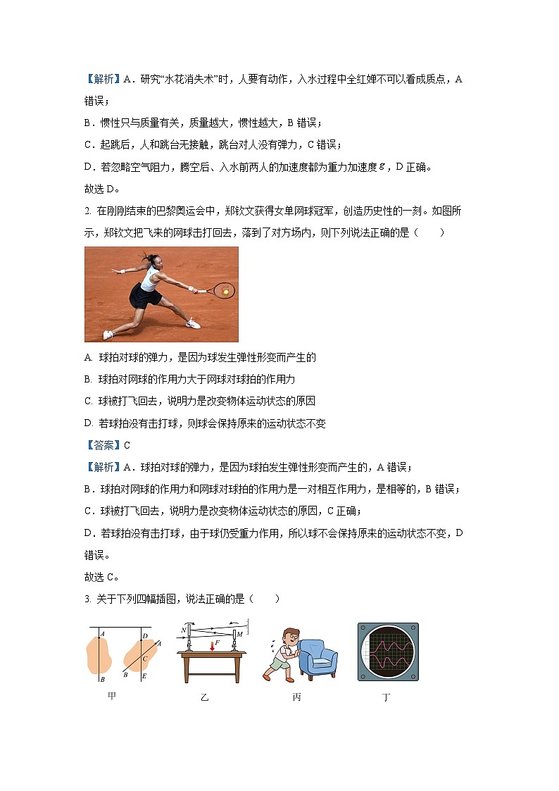 2024~2025学年安徽省示范高中培优联盟高一上学期12月冬季联考物理试卷（解析版）第2页