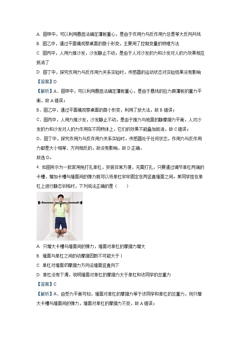 2024~2025学年安徽省示范高中培优联盟高一上学期12月冬季联考物理试卷（解析版）第3页