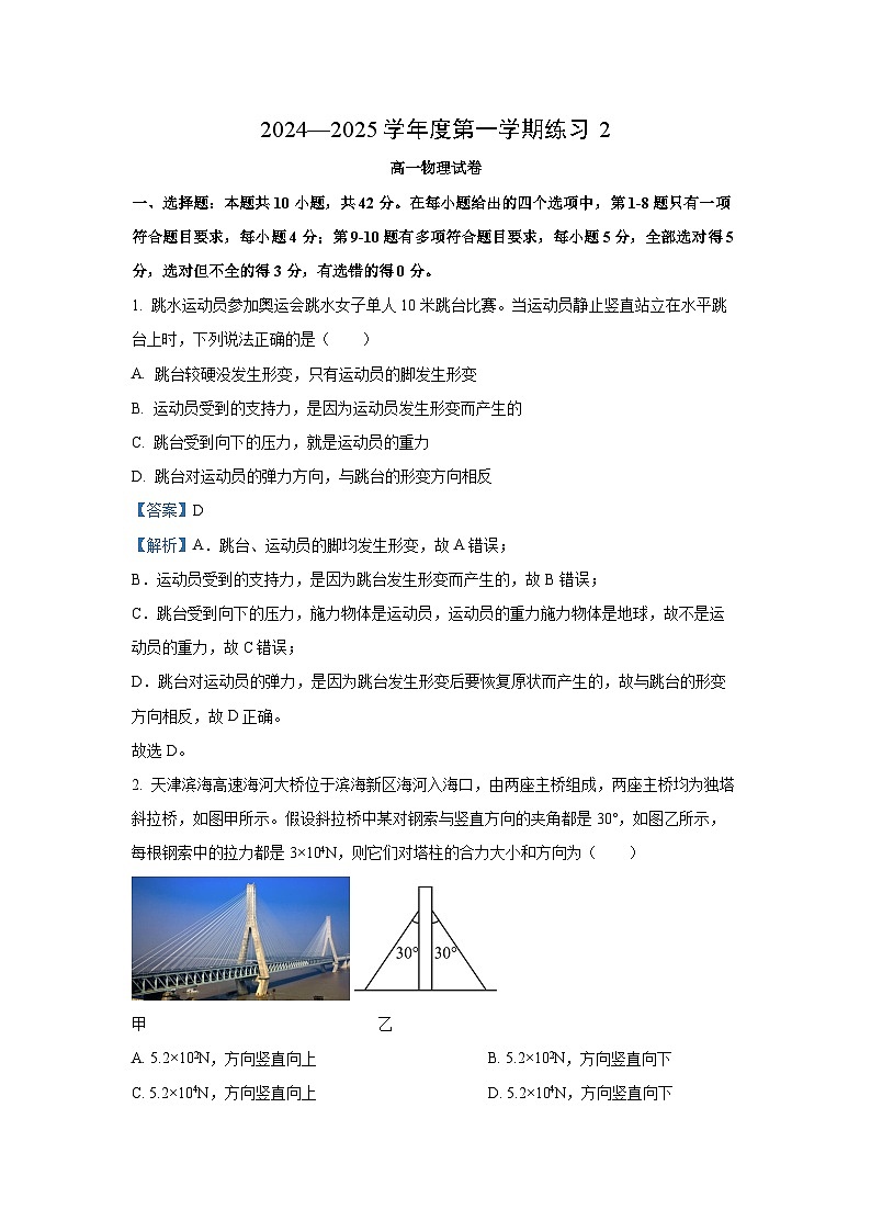 2024~2025学年安徽省庐巢联盟高一上学期第二次月考物理试卷（解析版）第1页