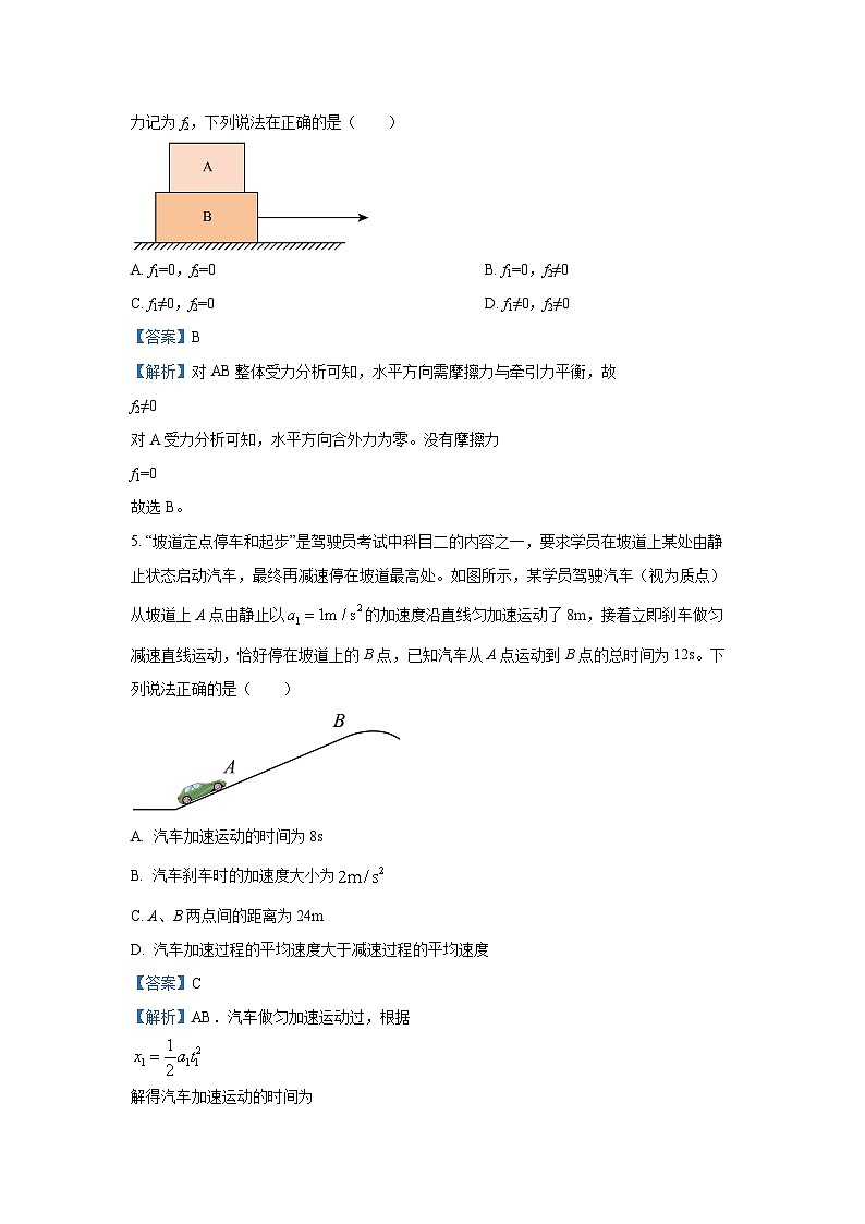 2024~2025学年安徽省庐巢联盟高一上学期第二次月考物理试卷（解析版）第3页