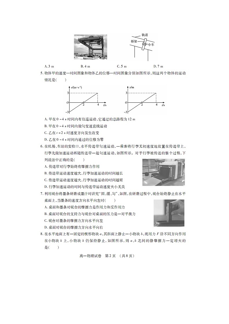 2024~2025学年黑龙江省新时代高中教育联合体高一上学期期末联合考试（图片版）物理试卷第2页