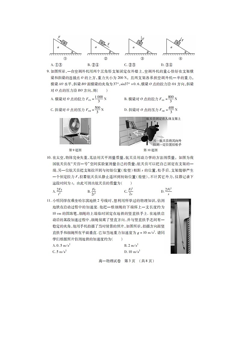 2024~2025学年黑龙江省新时代高中教育联合体高一上学期期末联合考试（图片版）物理试卷第3页
