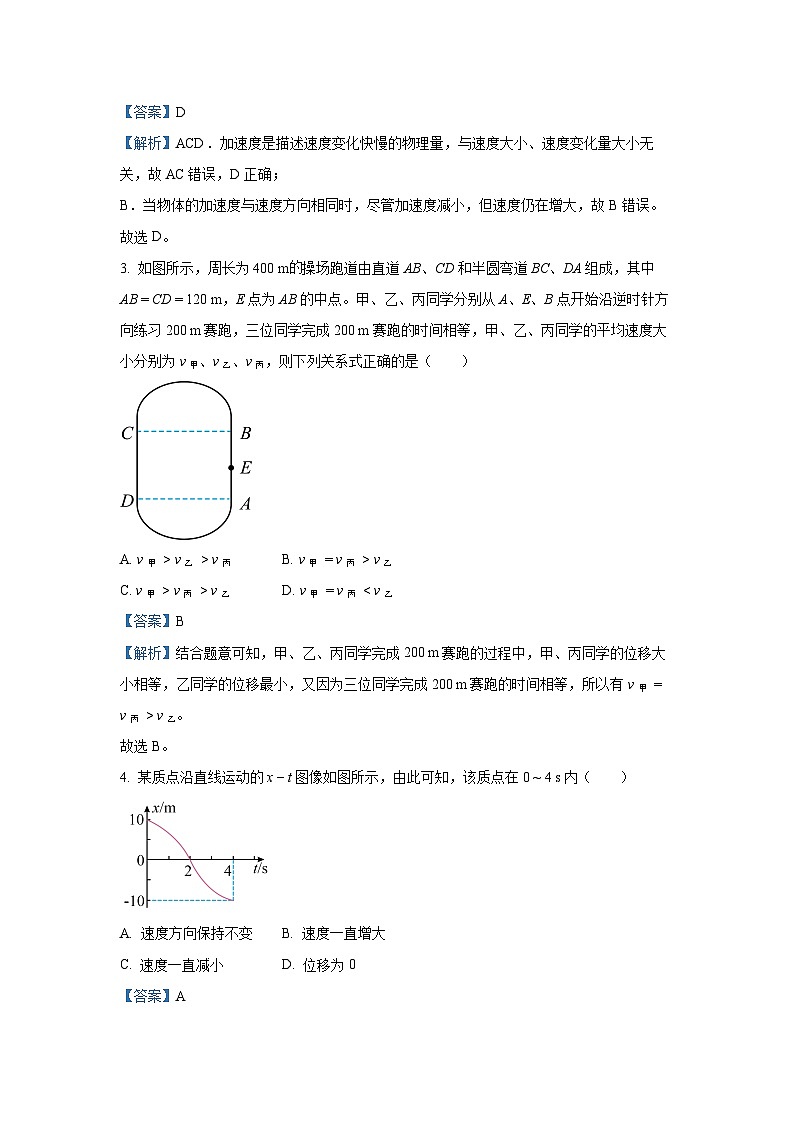 2024~2025学年陕西省咸阳市彬州中心等多校高一上学期联考月考物理试卷（解析版）第2页