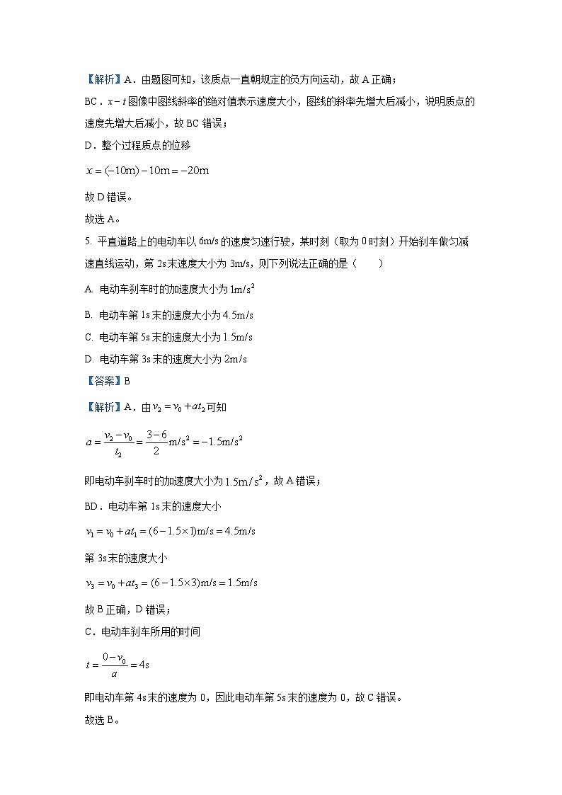2024~2025学年陕西省咸阳市彬州中心等多校高一上学期联考月考物理试卷（解析版）第3页