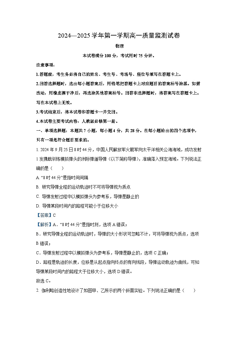 2024~2025学年贵州省六盘水市水城区高一上学期12月质量检测（期末）物理试卷（解析版）第1页