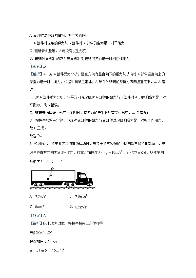 2024~2025学年贵州省六盘水市水城区高一上学期12月质量检测（期末）物理试卷（解析版）第3页
