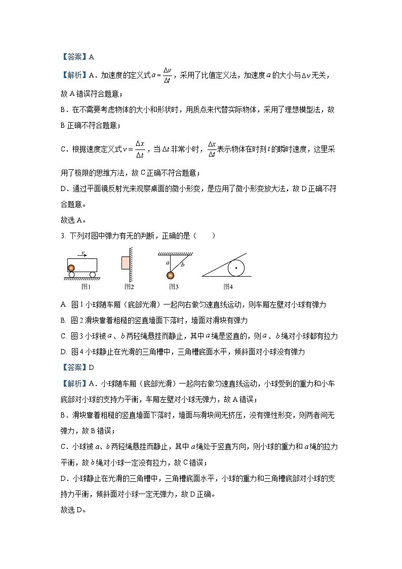 2024~2025学年福建省福州市福九联盟高一上学期期中考试物理试卷（解析版）第2页