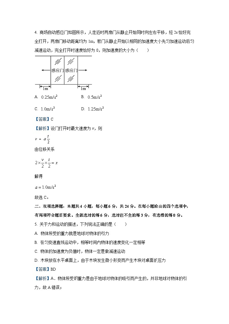2024~2025学年福建省福州市福九联盟高一上学期期中考试物理试卷（解析版）第3页