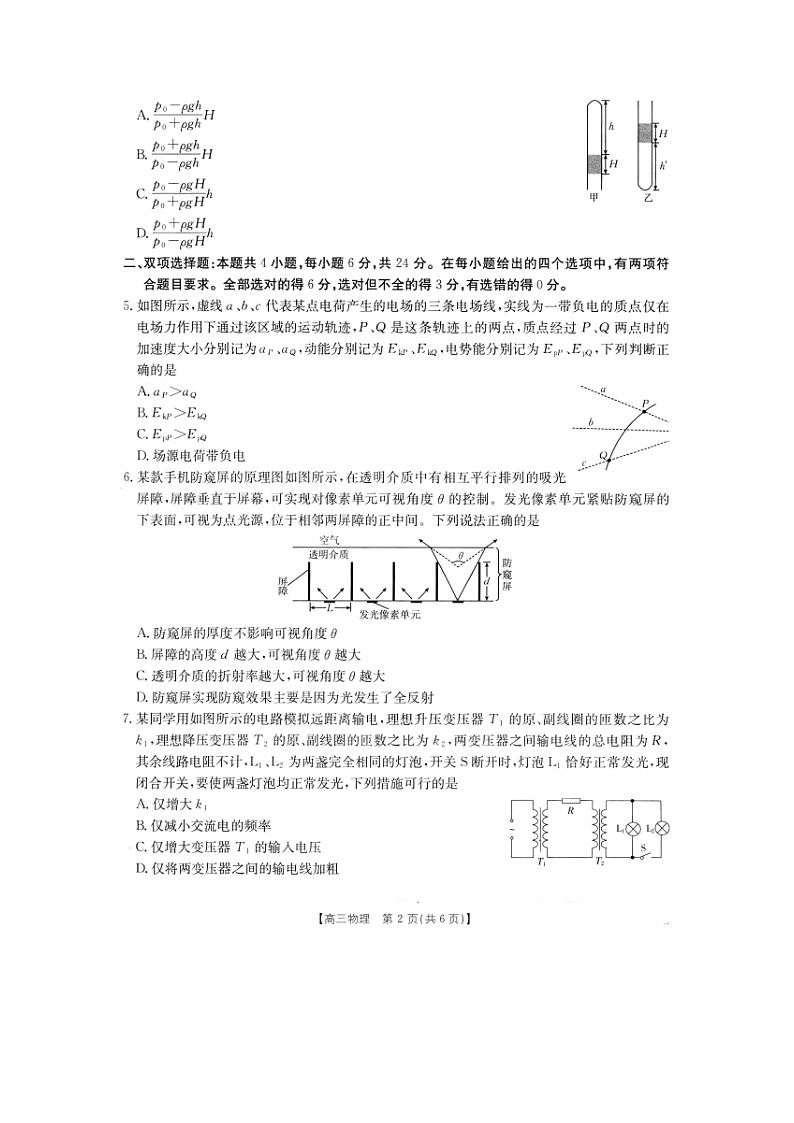 2024~2025学年福建省宁德市高三上学期12月联考（图片版）物理试卷第2页
