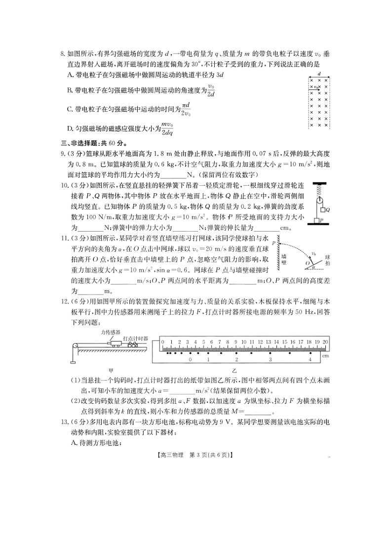 2024~2025学年福建省宁德市高三上学期12月联考（图片版）物理试卷第3页