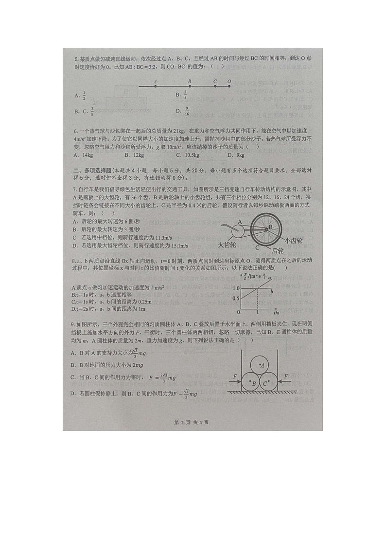 2024~2025学年湖南省长沙市雅礼教育集团高一上学期期末考试（图片版）物理试卷第2页