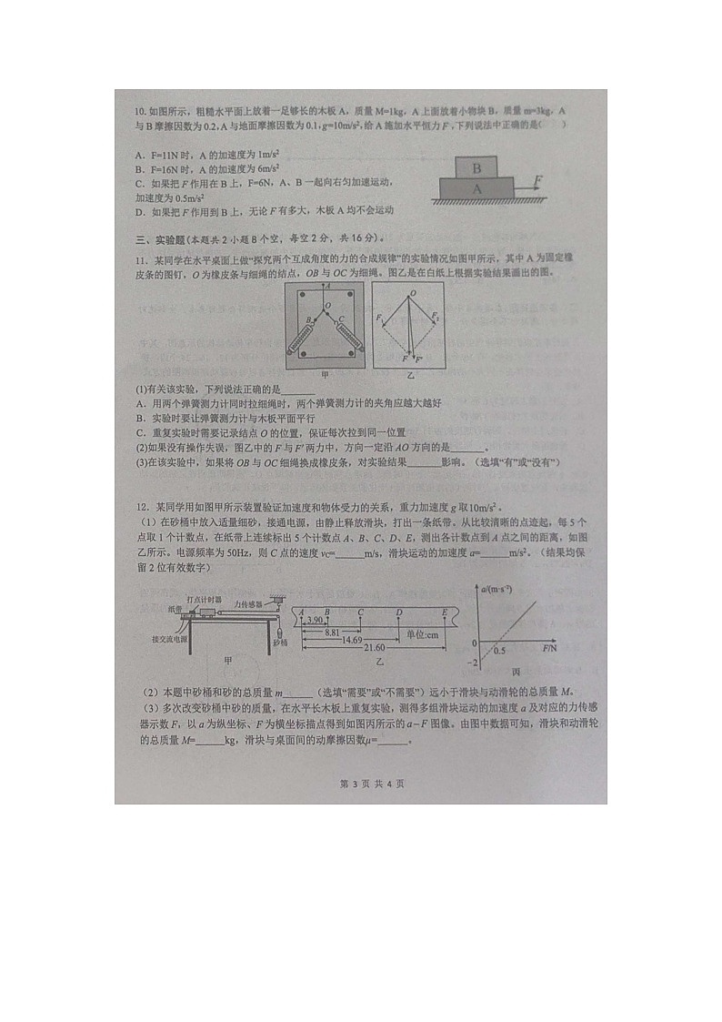 2024~2025学年湖南省长沙市雅礼教育集团高一上学期期末考试（图片版）物理试卷第3页