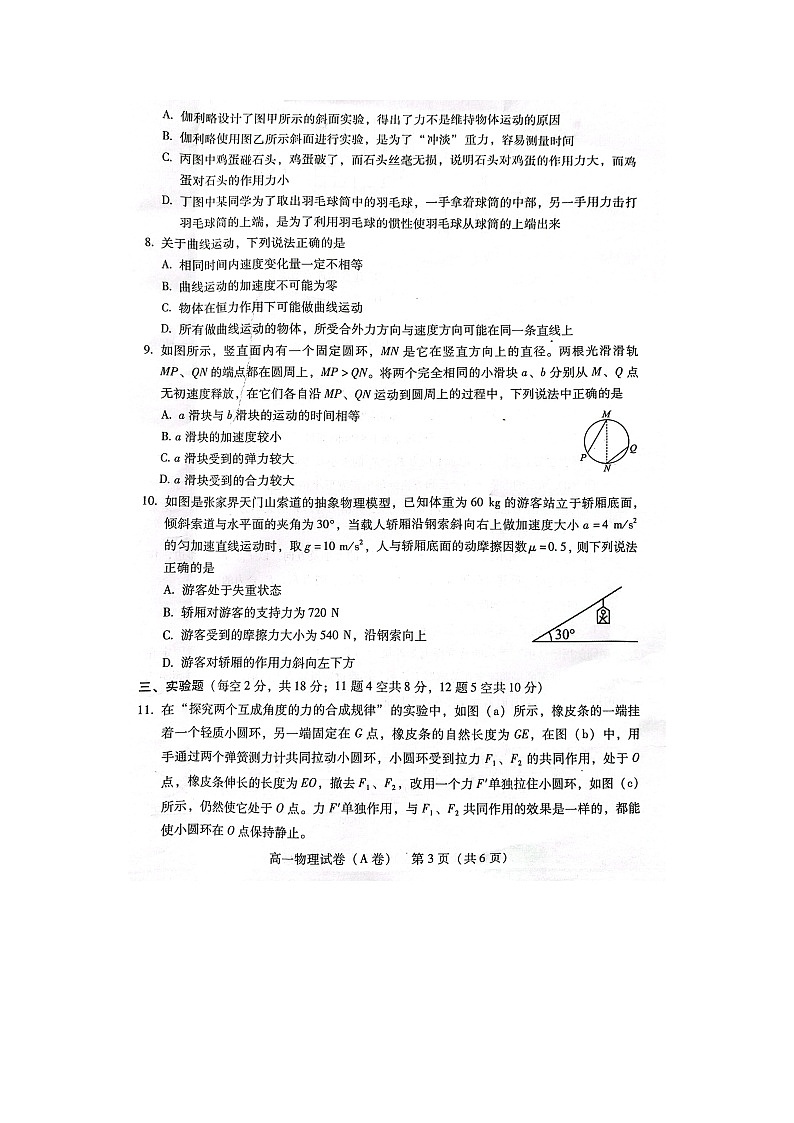 2024~2025学年湖南省衡阳市衡南县高一上学期期末考试（A卷）（图片版）物理试卷第3页