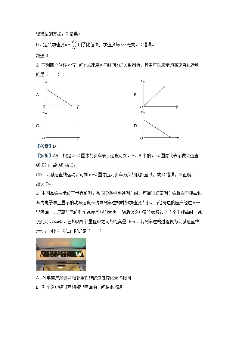 2024~2025学年河南省新高中创新联盟TOP二十名校高一上学期12月调研考试物理试卷（解析版）第2页