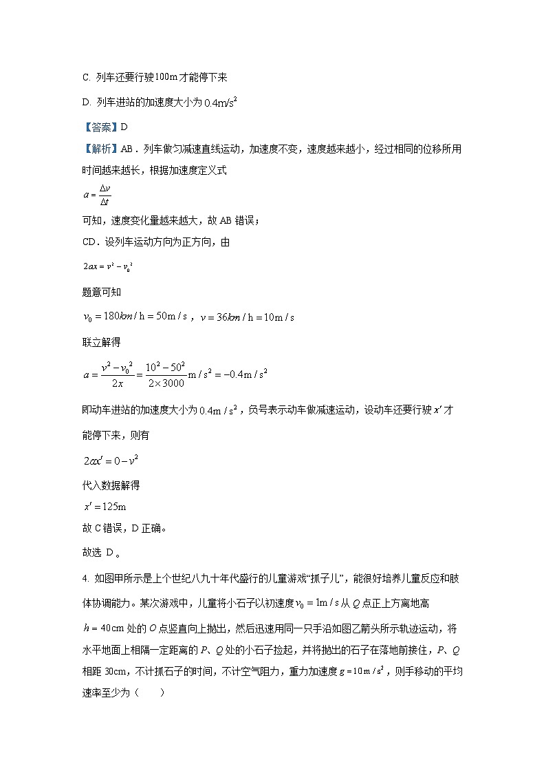 2024~2025学年河南省新高中创新联盟TOP二十名校高一上学期12月调研考试物理试卷（解析版）第3页