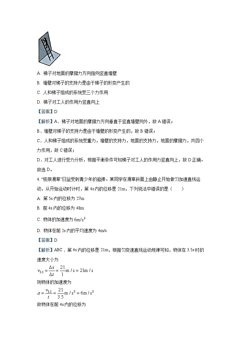 2024~2025学年广西“贵百河~武鸣高中”高一上学期12月月考（期中）物理试卷（解析版）第3页