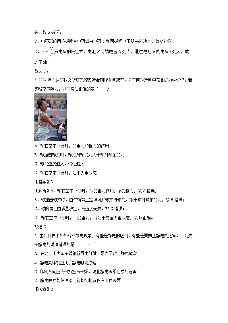 2024~2025学年浙江省s9联盟高二上学期11月期中联考物理试卷（解析版）第3页