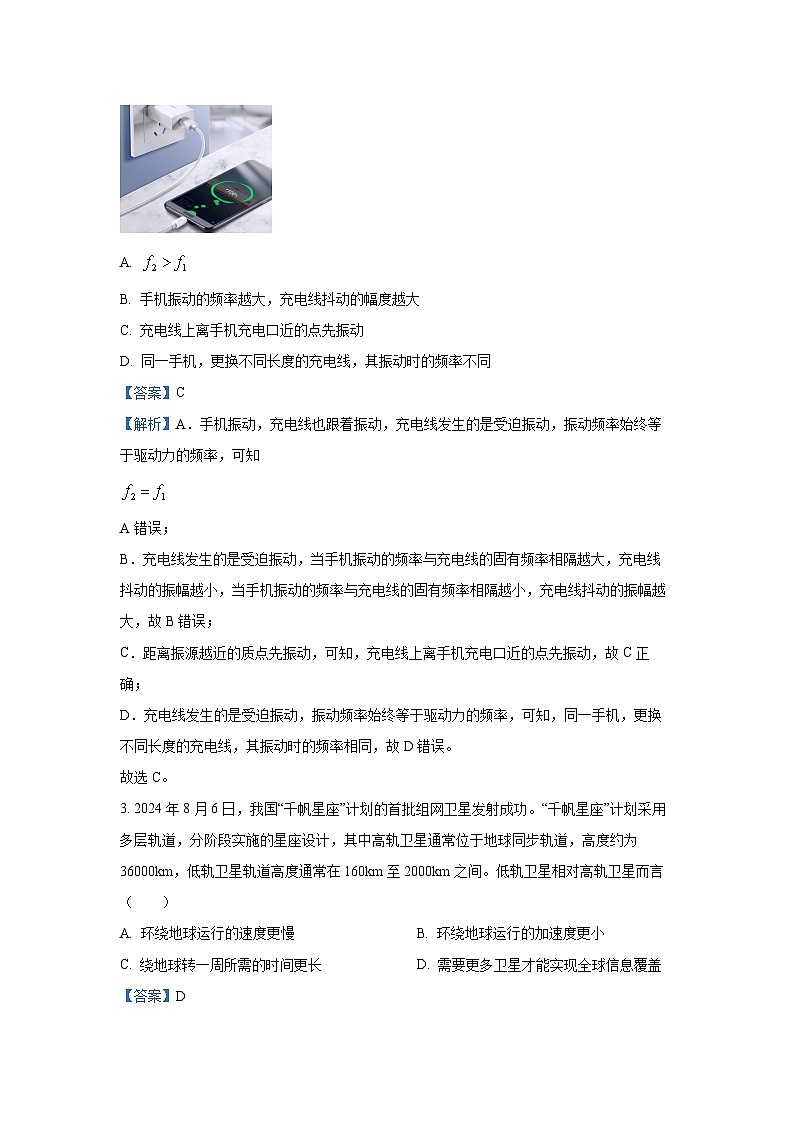 2024~2025学年江苏省泰州中学等学校高三上学期12月联合调研物理试卷（解析版）第2页