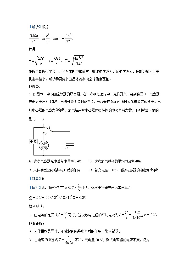2024~2025学年江苏省泰州中学等学校高三上学期12月联合调研物理试卷（解析版）第3页