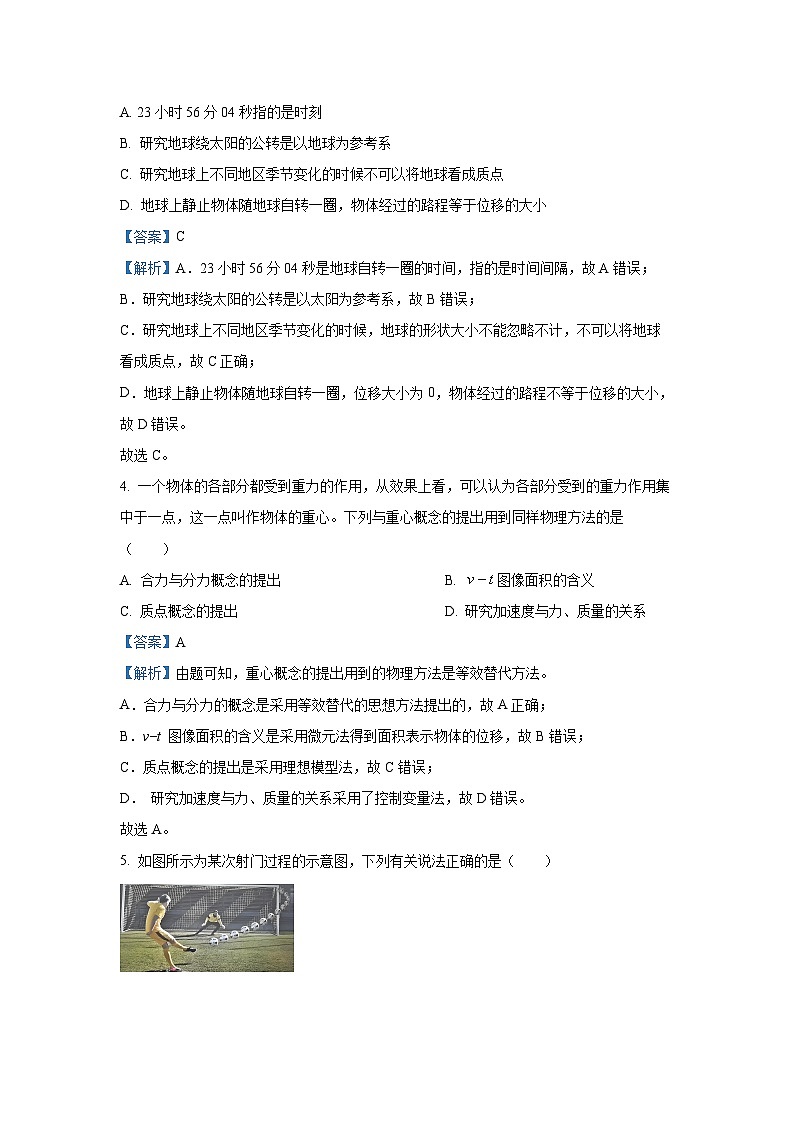 2024~2025学年浙江省南太湖联盟高一上学期第二次联考月考物理试卷（解析版）第2页