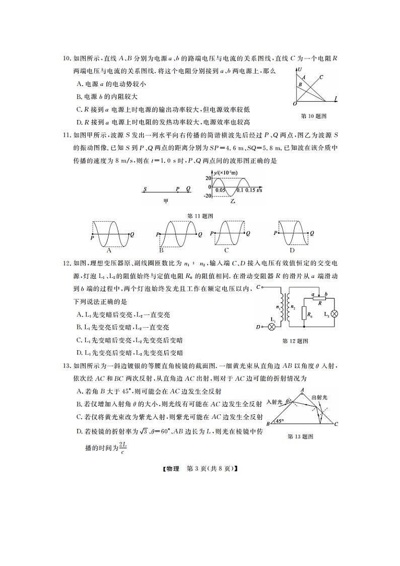 2024~2025学年浙江省强基联盟高三上学期12月联考（图片版）物理试卷第3页
