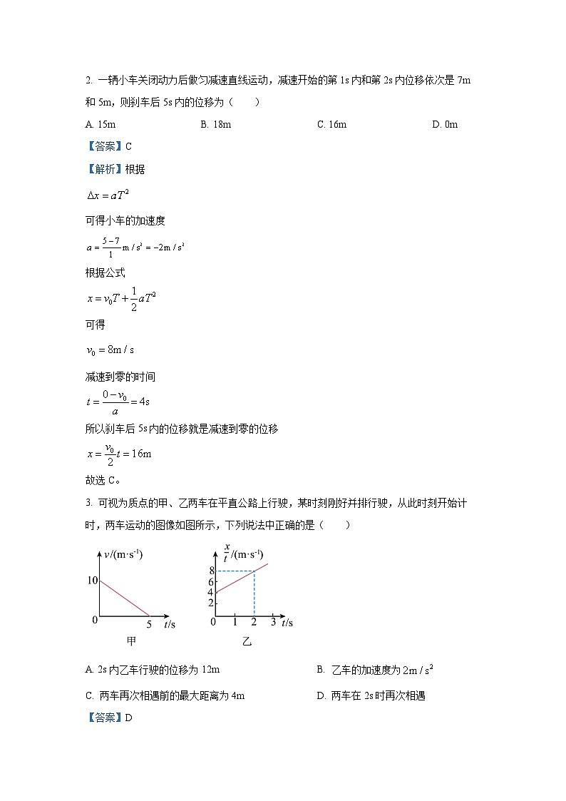 2024~2025学年河北省邯郸市NT20名校联合体高一上学期期末考前实战大演练物理试卷（解析版）第2页