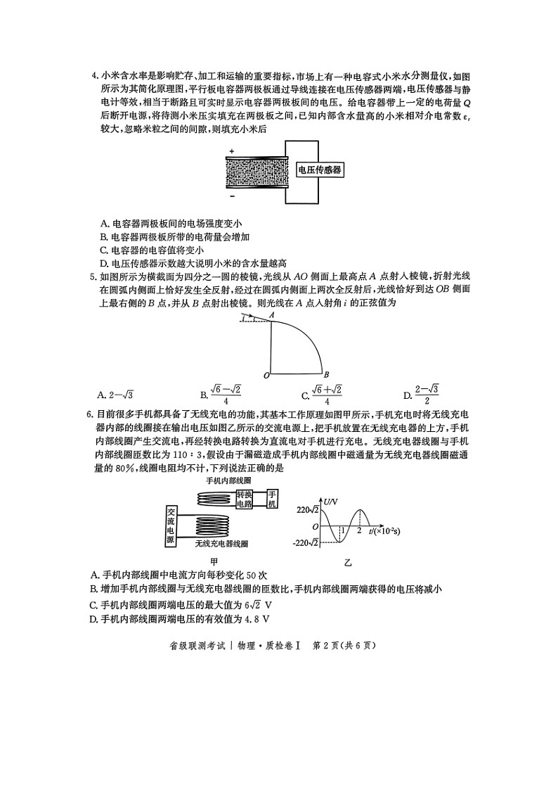 2024~2025学年河北省多校高三上学期1月省级联考（期末）（图片版）物理试卷第2页