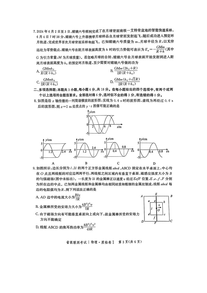 2024~2025学年河北省多校高三上学期1月省级联考（期末）（图片版）物理试卷第3页