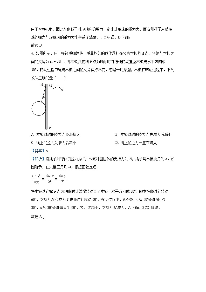 2024~2025学年广东省清远市清新区四校联考高一上学期12月期末模拟物理试卷（解析版）第3页