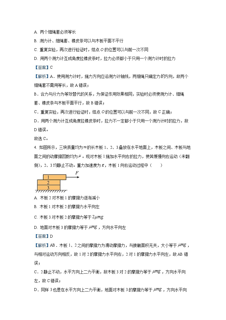 2024~2025学年江苏省如东中学等五校高一上学期12月联考物理试卷（解析版）第2页