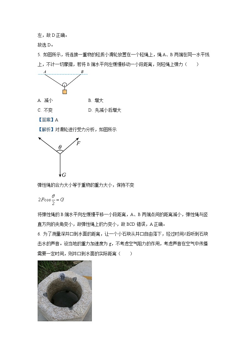 2024~2025学年江苏省如东中学等五校高一上学期12月联考物理试卷（解析版）第3页