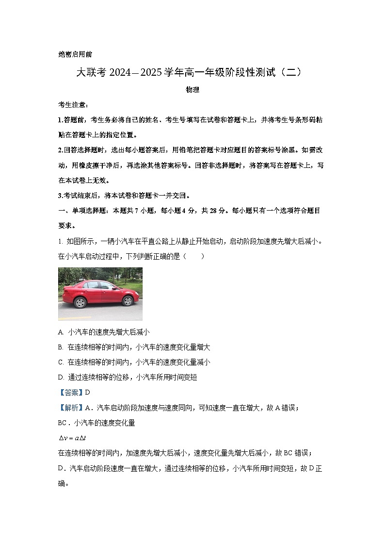 2024~2025学年河南省名校大联考高一上学期12月月考物理试卷（解析版）第1页