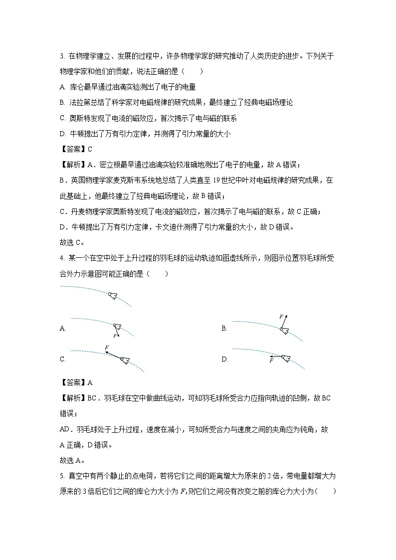 2024~2025学年浙江省强基联盟高二上学期11月联考物理试卷（解析版）第2页