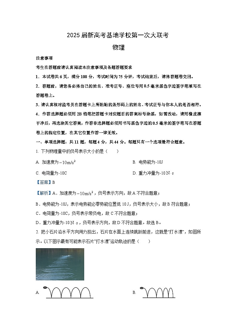2024~2025学年江苏省南通学科基地第一次大联考高三上学期12月月考物理试卷（解析版）第1页
