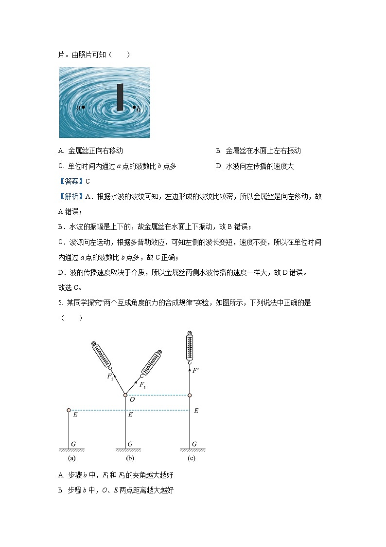 2024~2025学年江苏省南通学科基地第一次大联考高三上学期12月月考物理试卷（解析版）第3页