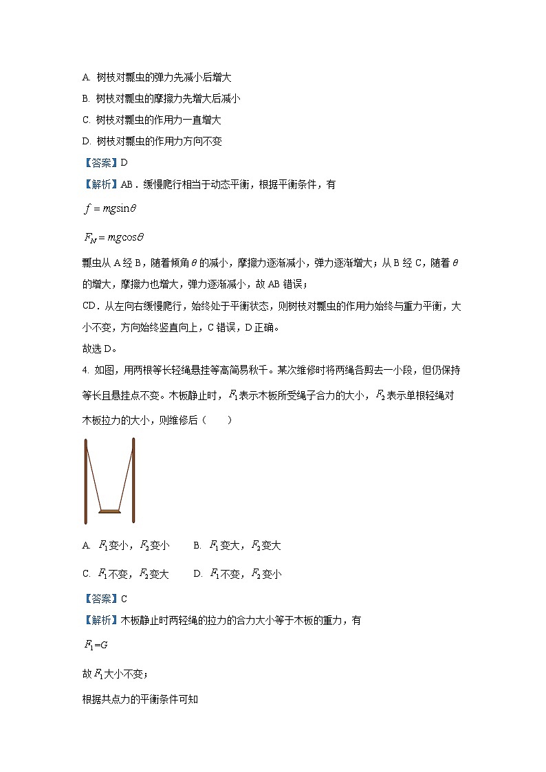 2024~2025学年广东省六校联考高一上学期12月期中物理试卷（解析版）第3页