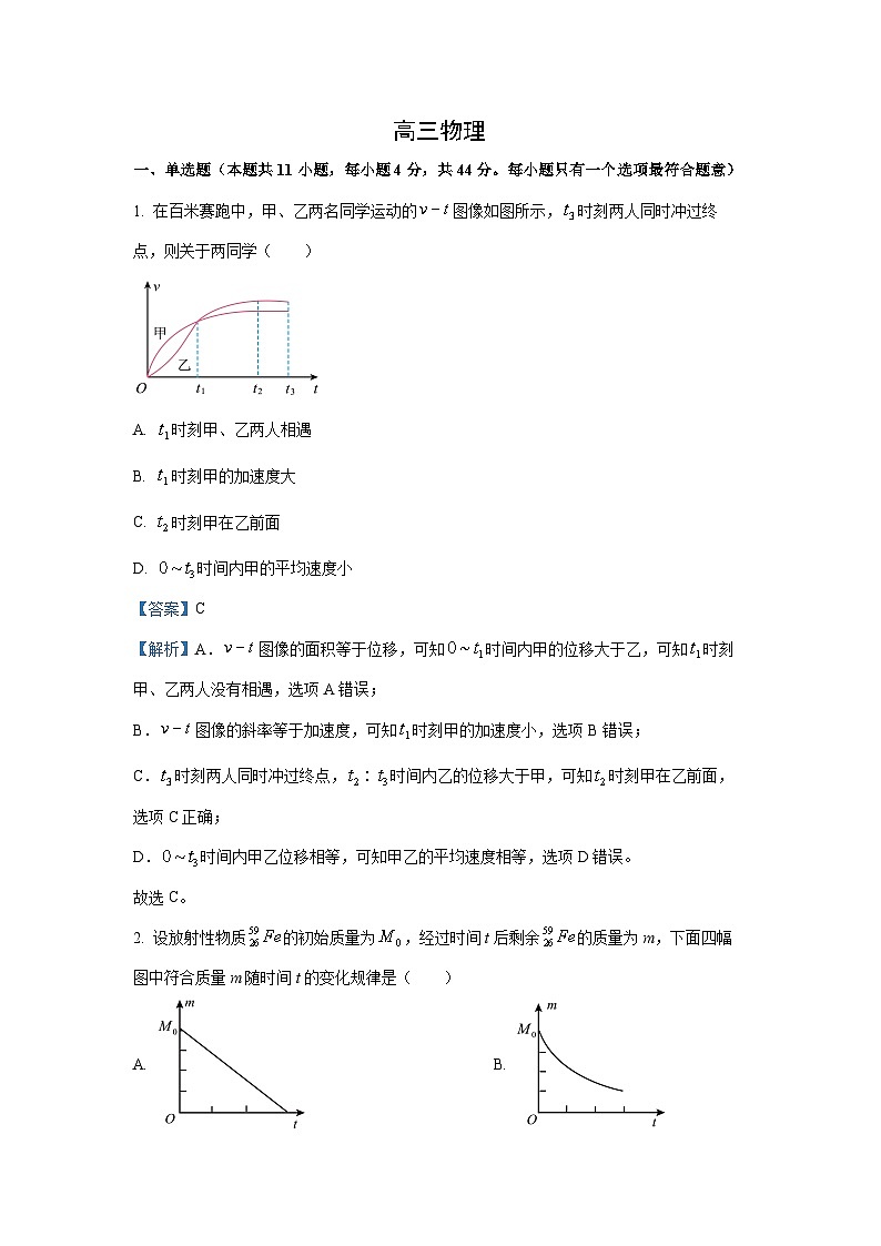 2024~2025学年江苏省南京市联合体高三上学期12月月考物理试卷（解析版）第1页