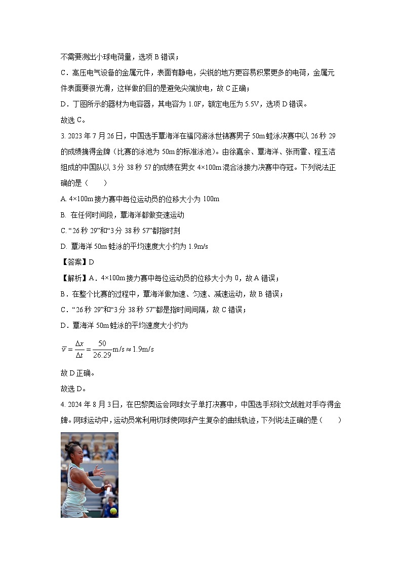 2024~2025学年浙江省宁波五校联盟高二上学期期中联考物理试卷（解析版）第2页