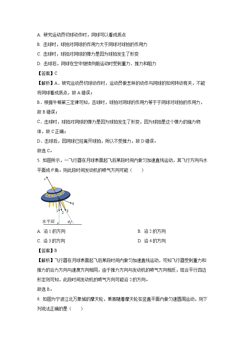 2024~2025学年浙江省宁波五校联盟高二上学期期中联考物理试卷（解析版）第3页