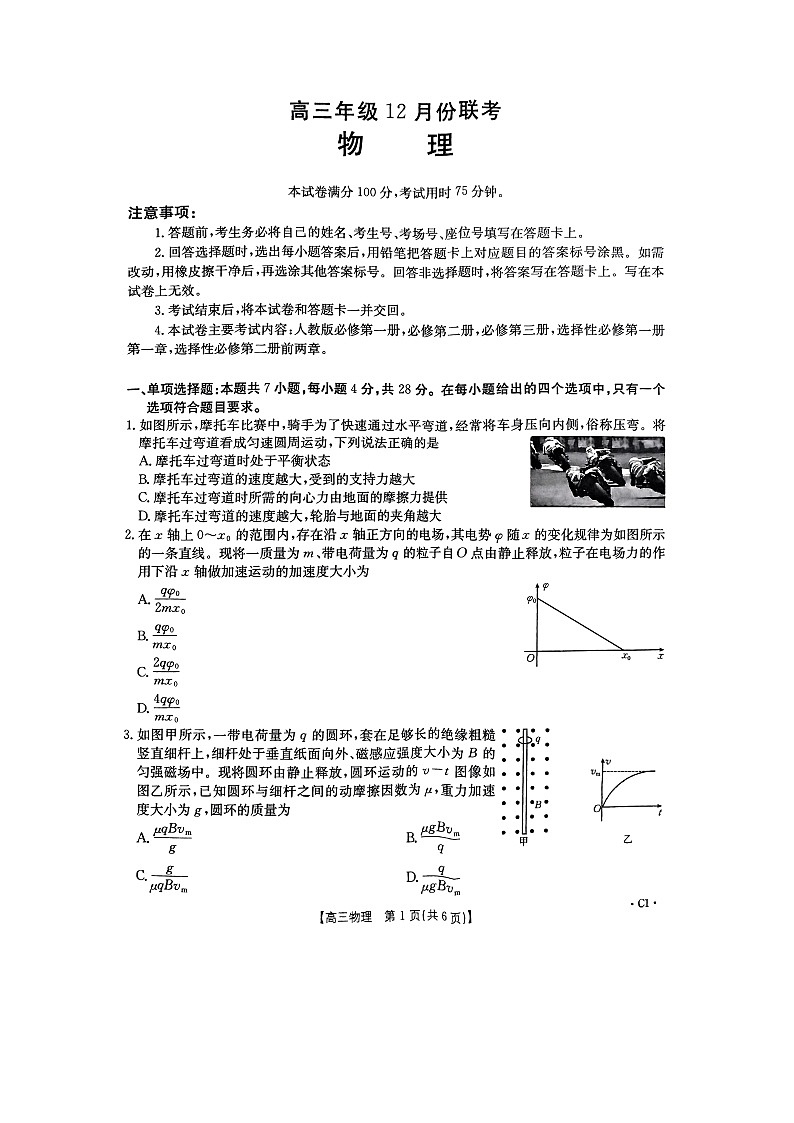 2024~2025学年河北省保定市十县一中高三上学期12月联考（图片版）物理试卷第1页