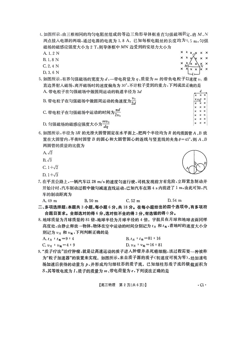 2024~2025学年河北省保定市十县一中高三上学期12月联考（图片版）物理试卷第2页
