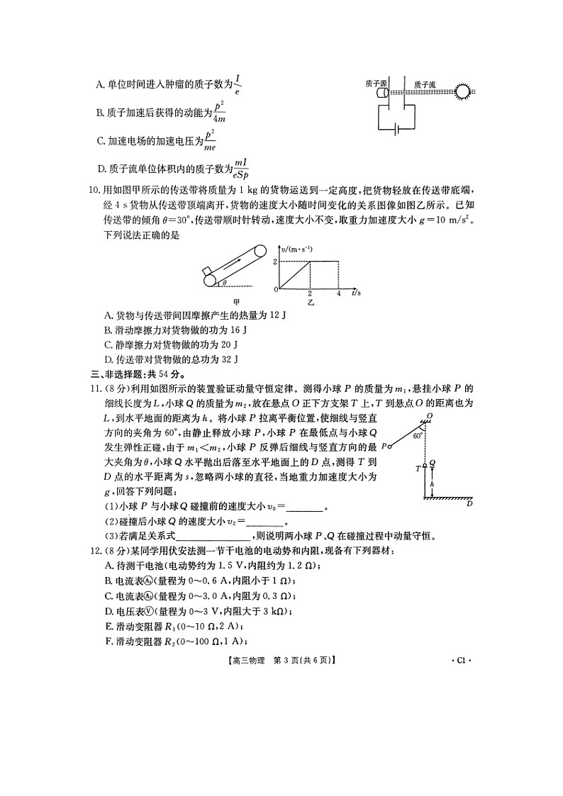 2024~2025学年河北省保定市十县一中高三上学期12月联考（图片版）物理试卷第3页
