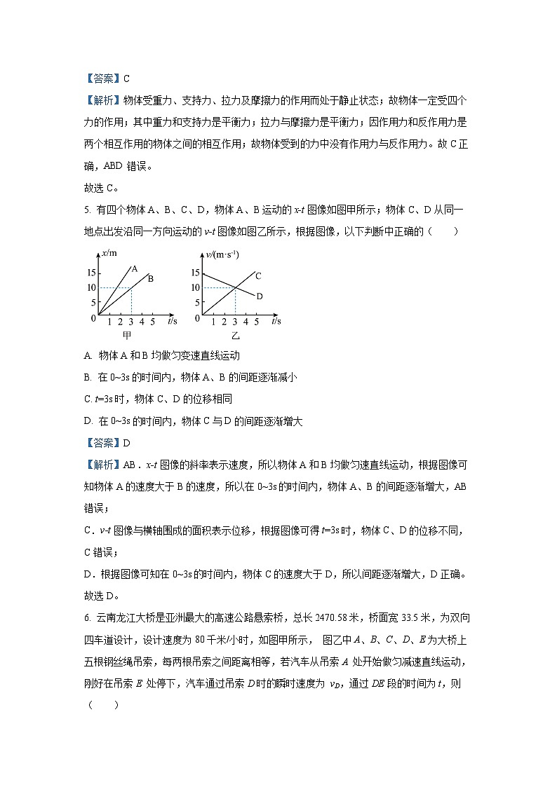 2024~2025学年广西壮族自治区玉林市北流高中、陆川中学、容县高中、博白县中学高一上学期11月期中物理试卷（解析版）第3页