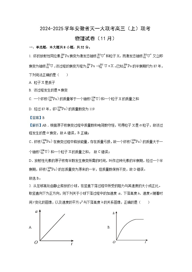 2024~2025学年安徽省天一大联考高三上学期11月联考物理试卷（解析版）第1页