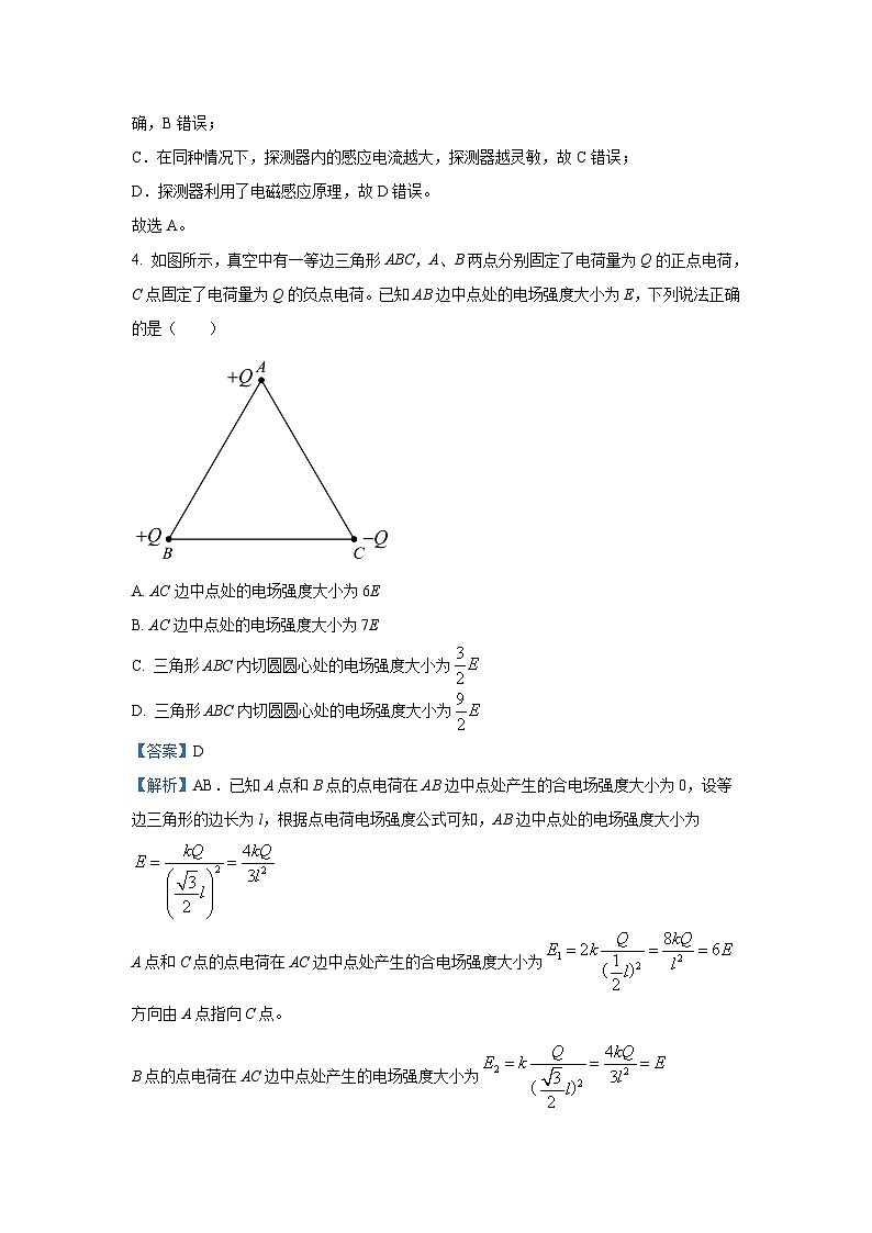 2024~2025学年安徽省天一大联考高三上学期11月联考物理试卷（解析版）第3页