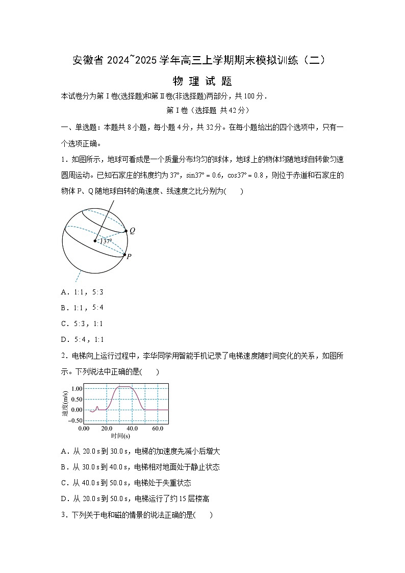 2024~2025学年安徽省合肥市普通高中高三上学期期末模拟训练(二)物理试卷（解析版）第1页