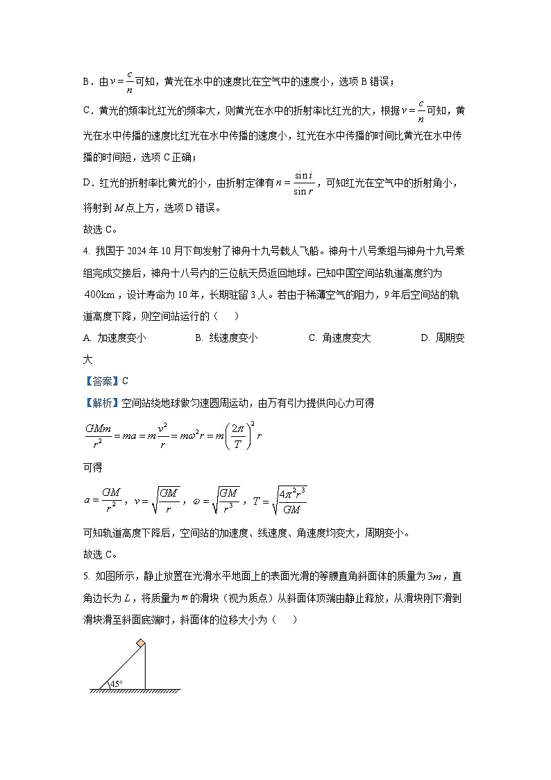 2024~2025学年四川省部分名校高三上学期联合质量检测月考物理试卷（解析版）第3页