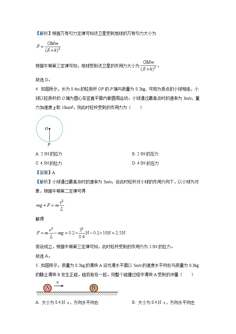 2022~2023学年四川省攀枝花市高一下学期期末物理试卷（解析版）第2页