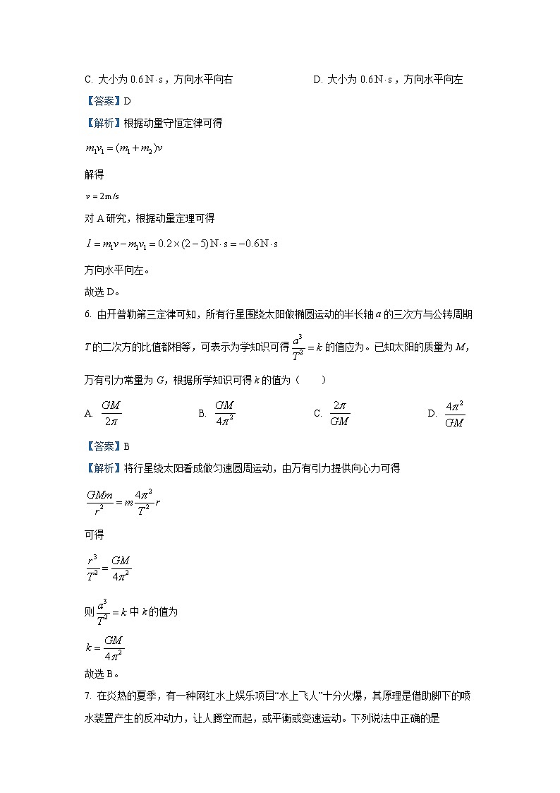 2022~2023学年四川省攀枝花市高一下学期期末物理试卷（解析版）第3页