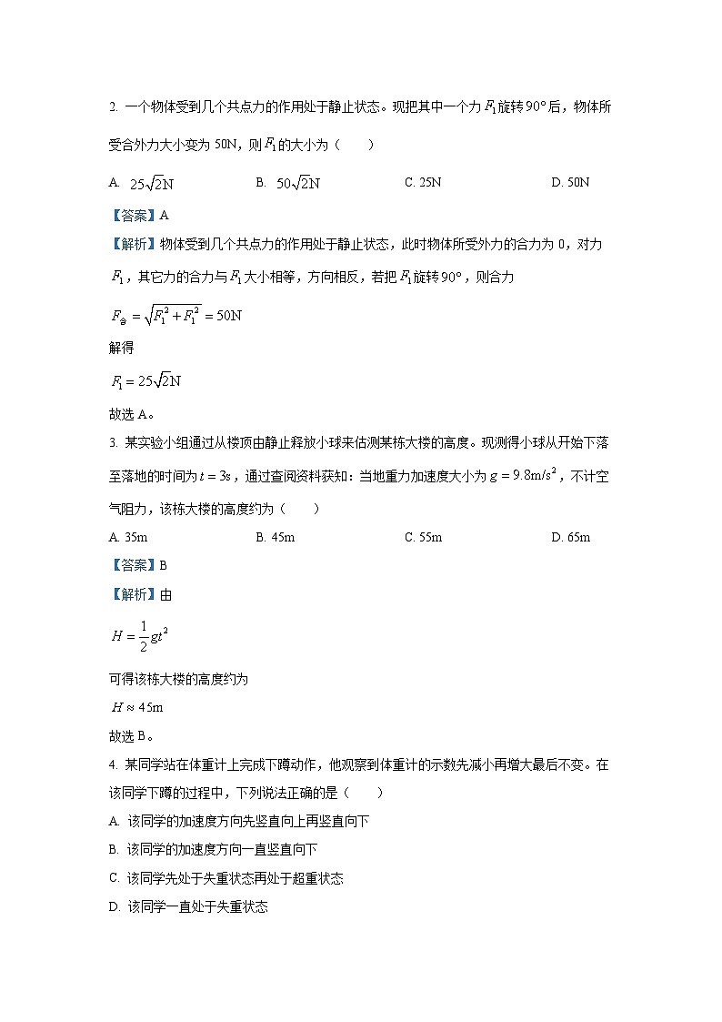 2024~2025学年四川省成都市蓉城联盟高一上学期12月期末物理试卷（解析版）第2页